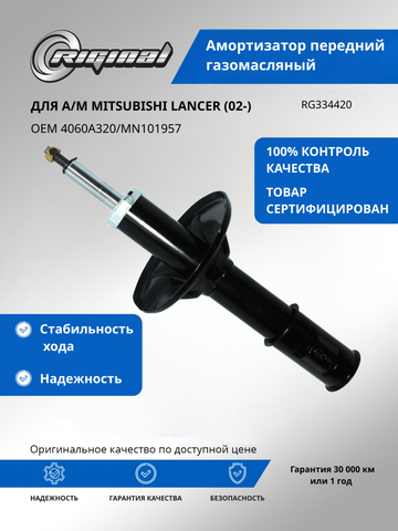 Амортизатор подвески передний (газомасляный)