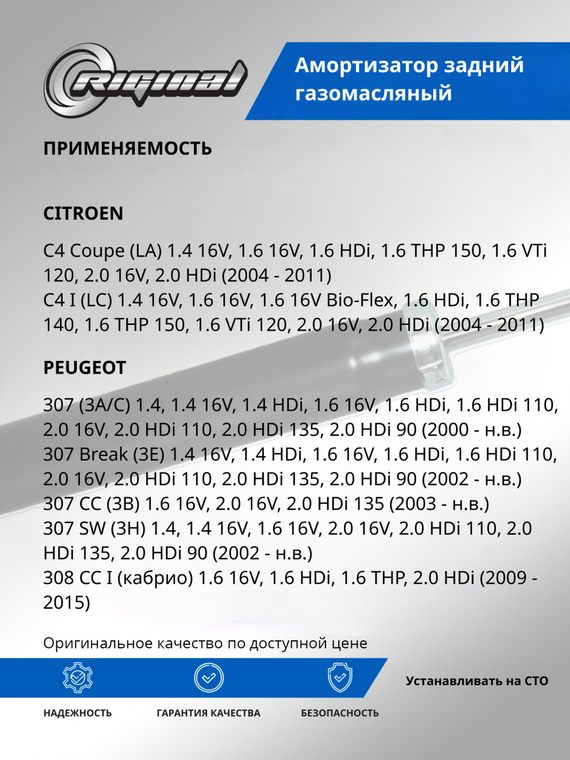 Амортизатор подвески задний (газомасляный)
