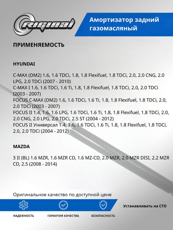 Амортизатор подвески задний (газомасляный)