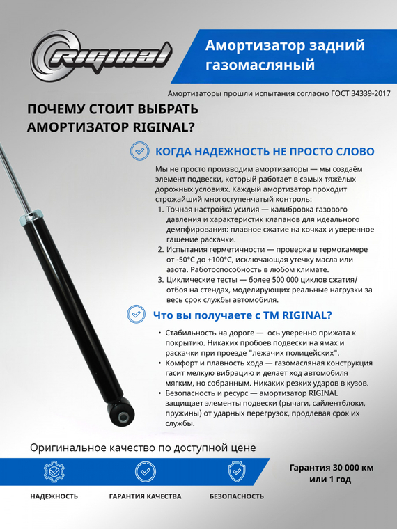 Амортизатор подвески задний (газомасляный)