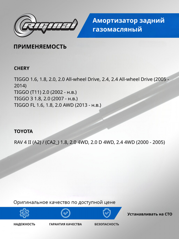 Амортизатор подвески задний (газомасляный)