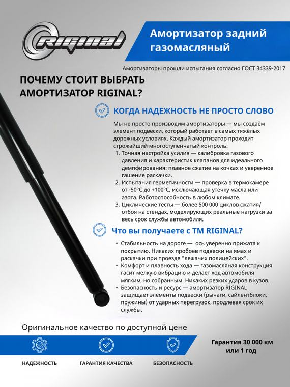 Амортизатор подвески задний (газомасляный)