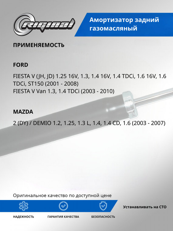 Амортизатор подвески задний (газомасляный)
