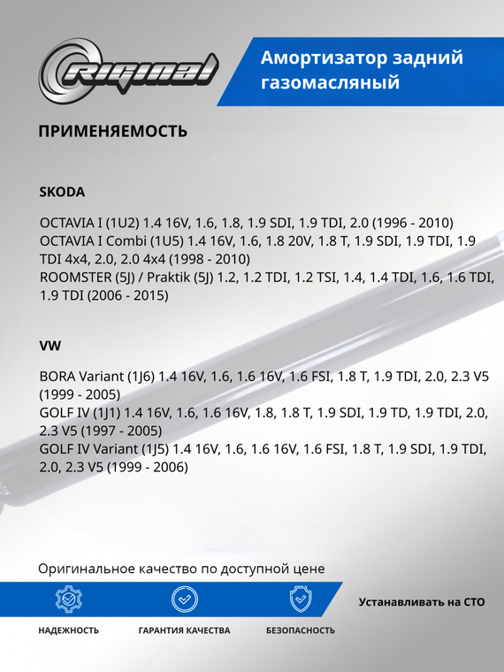 Амортизатор подвески задний (газомасляный)