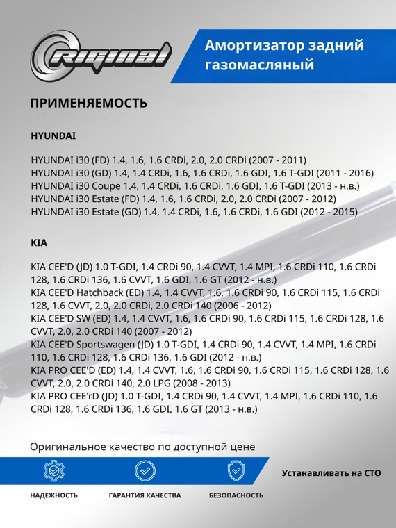 Амортизатор подвески задний (газомасляный)