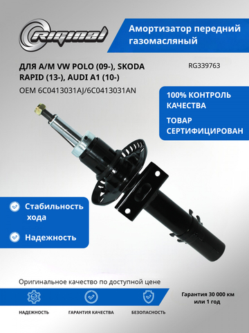 Амортизатор подвески передний (газомасляный)