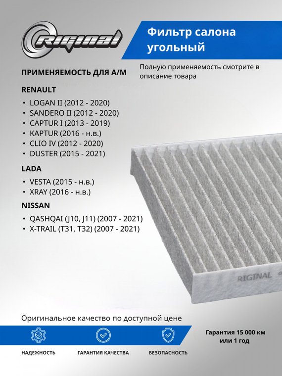 Фильтр салона угольный