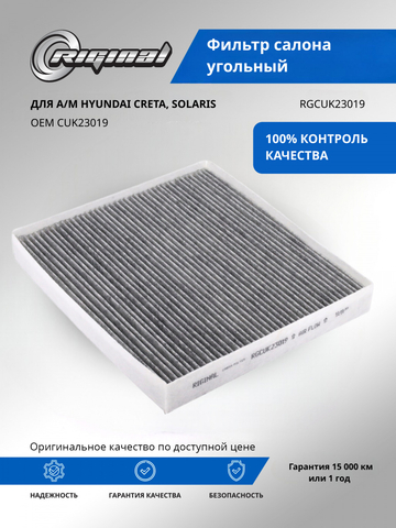 Фильтр салона угольный