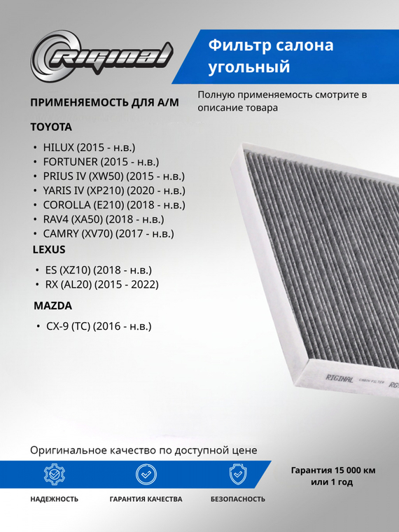 Фильтр салона угольный