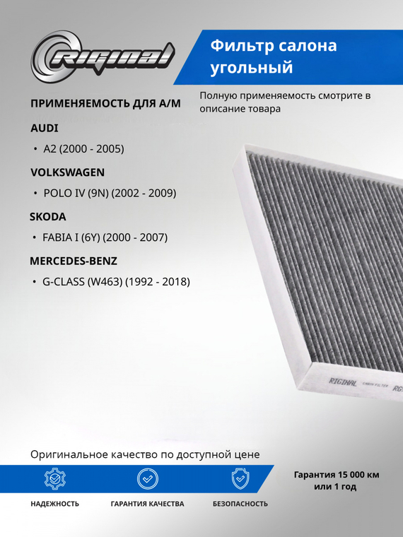 Фильтр салона угольный