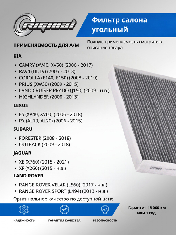Фильтр салона угольный
