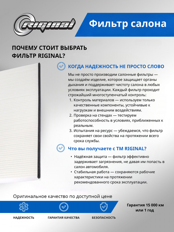 Фильтр салона