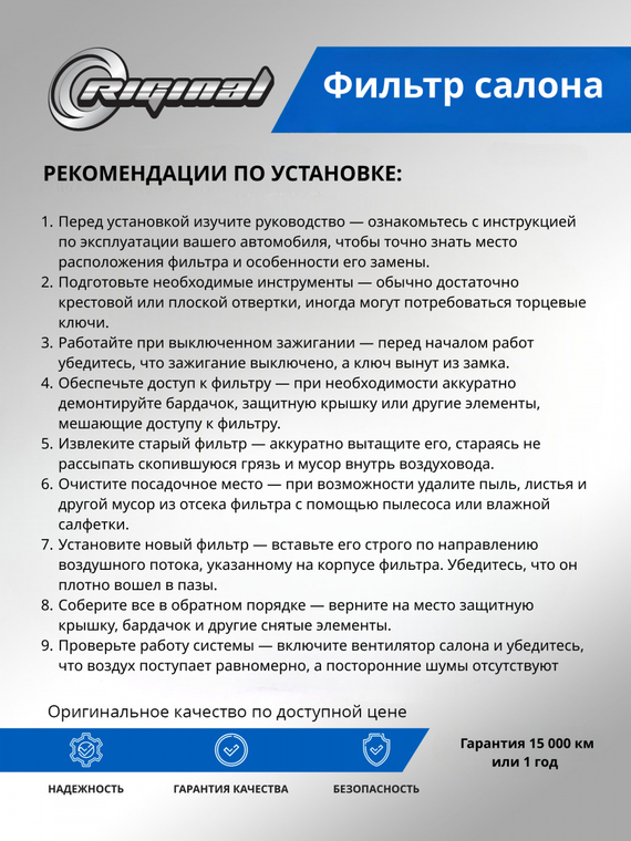 Фильтр салона