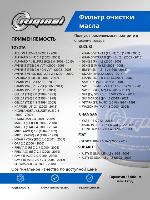 Фильтр очистки масла