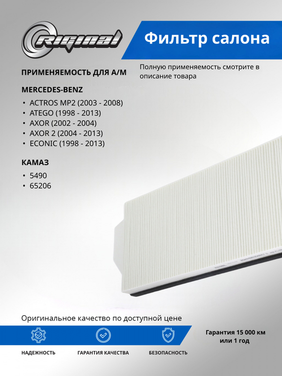 Фильтр салона