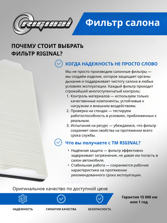 Фильтр салона