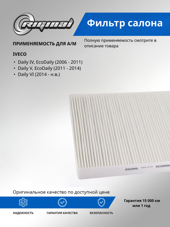 Фильтр салона