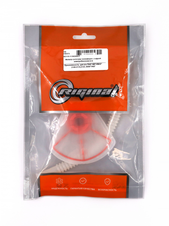 Фильтр (сеточка) топливный с гофрой электробензонасоса