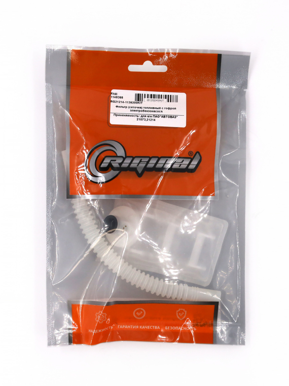 Фильтр (сеточка) топливный с гофрой электробензонасоса