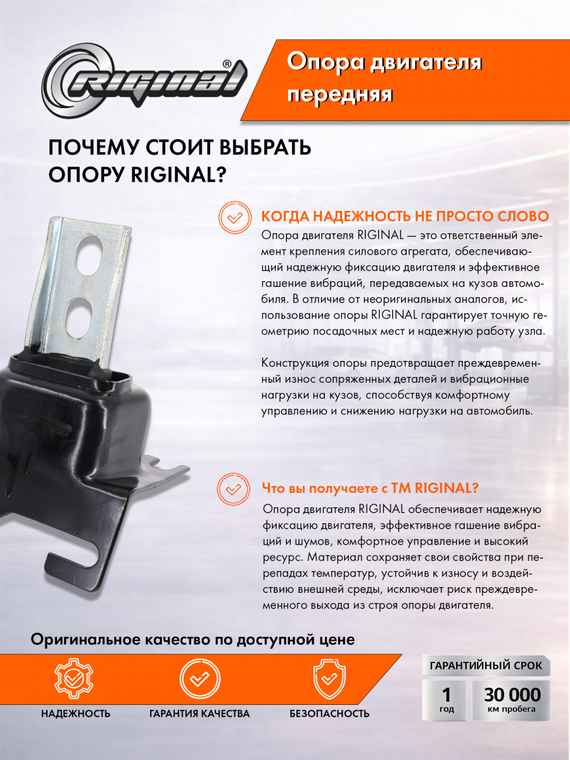 Опора двигателя передняя