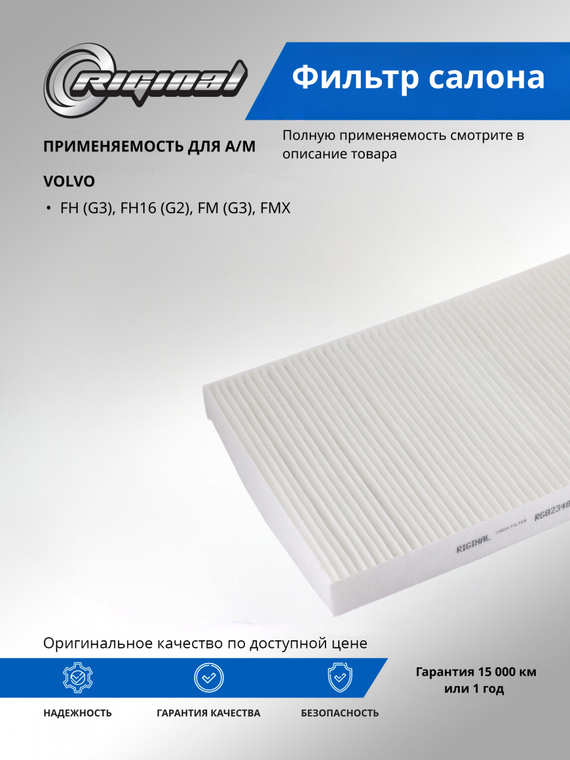 Фильтр салона