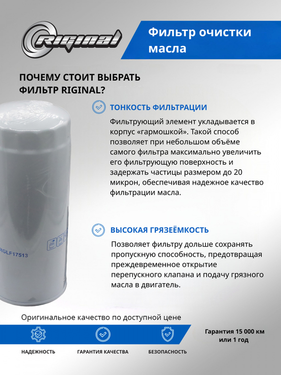 Фильтр очистки масла LF17513
