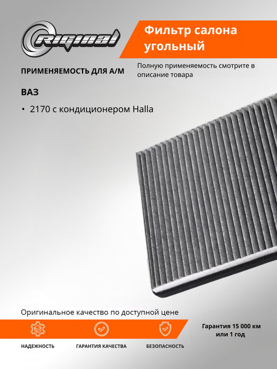 Фильтр салона угольный