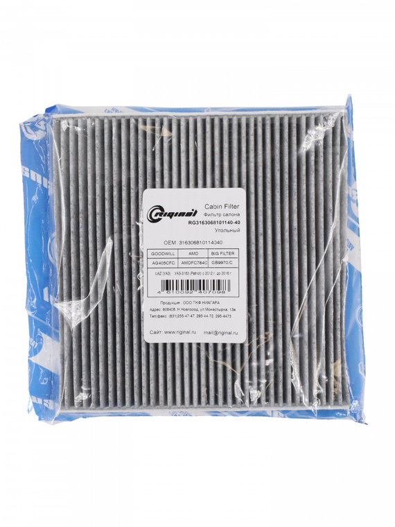 Фильтр салона угольный