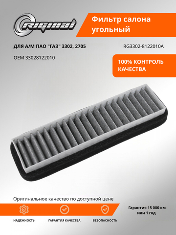 Фильтр салона угольный