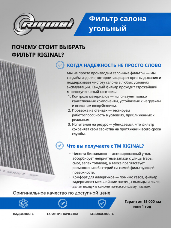 Фильтр салона угольный