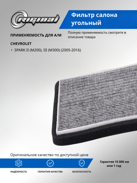 Фильтр салона угольный
