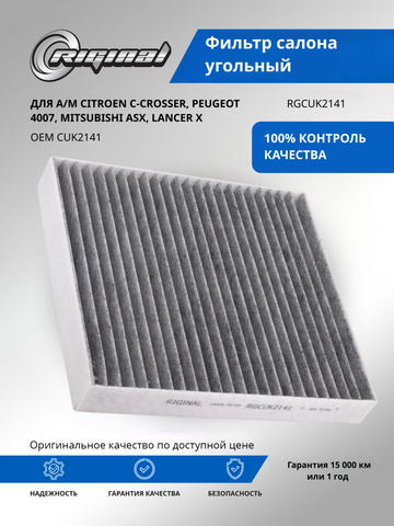 Фильтр салона угольный