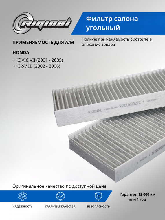 Фильтр салона угольный