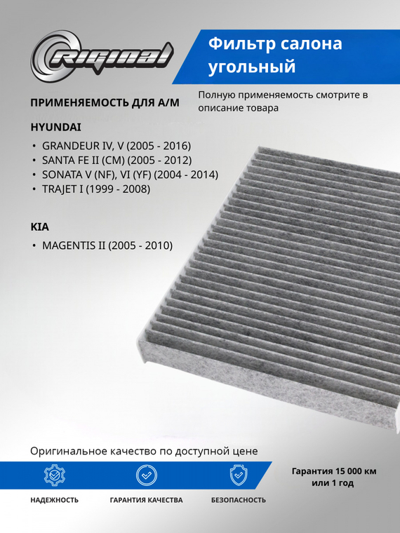 Фильтр салона угольный