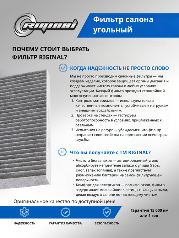 Фильтр салона угольный