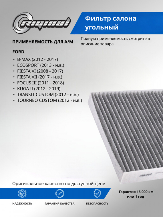 Фильтр салона угольный