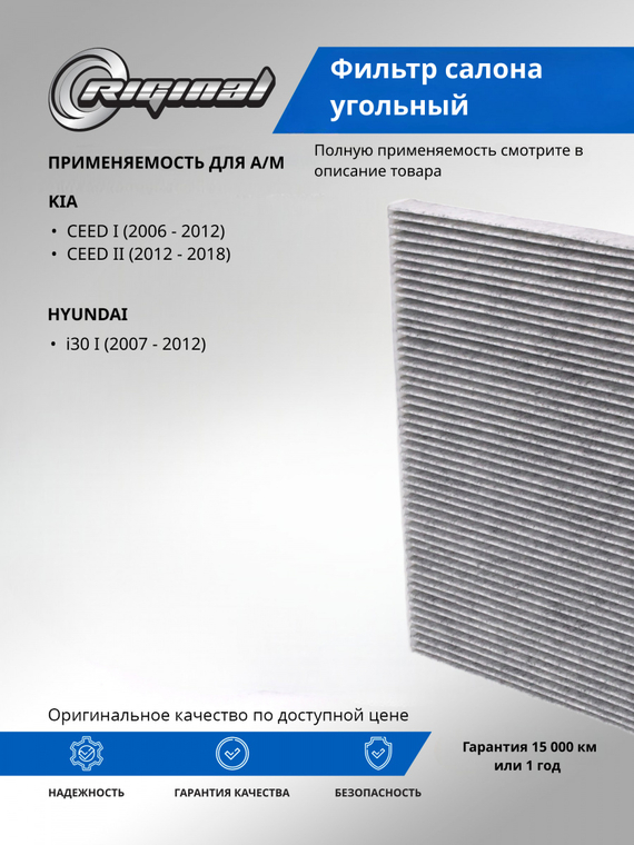 Фильтр салона угольный