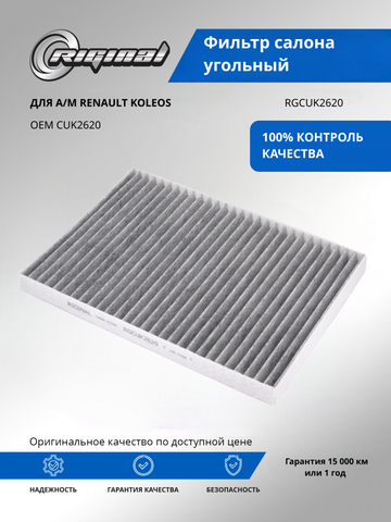 Фильтр салона угольный