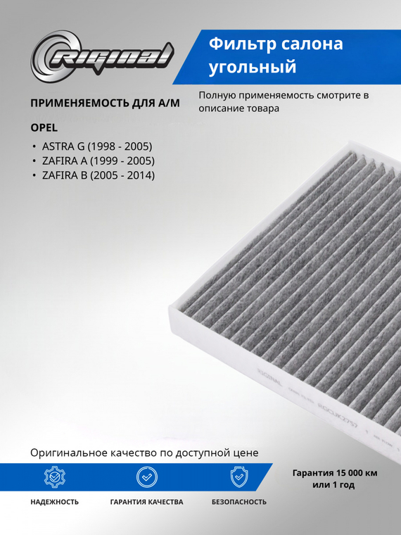 Фильтр салона угольный