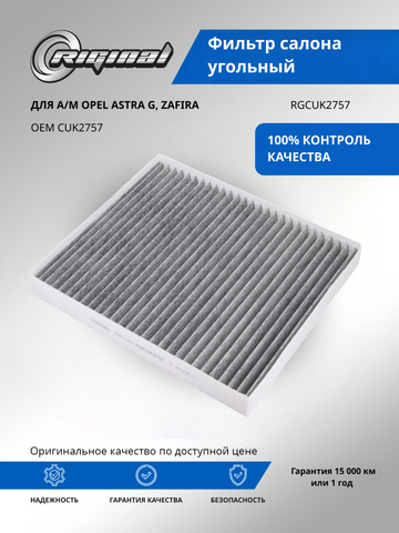 Фильтр салона угольный