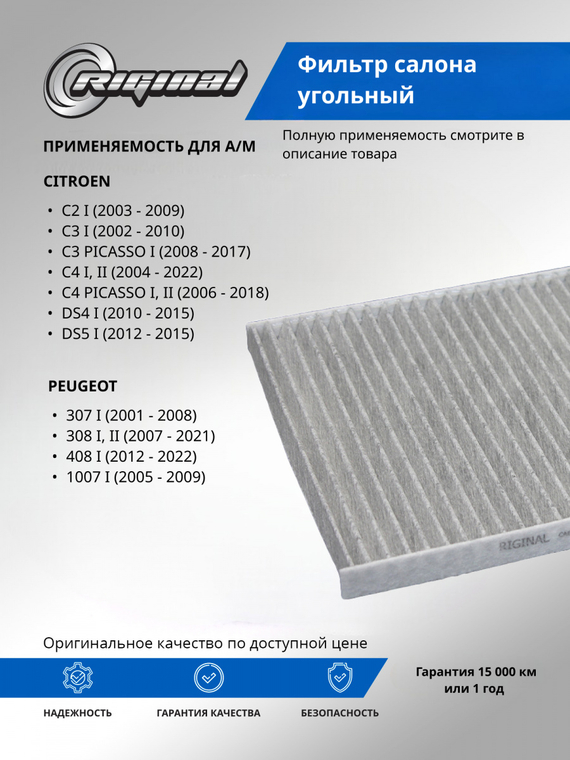 Фильтр салона угольный