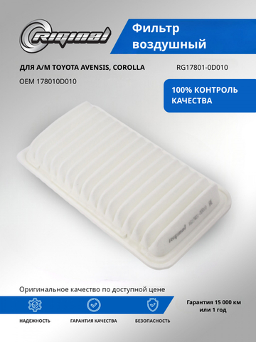 Фильтр воздушный 17801-0D010