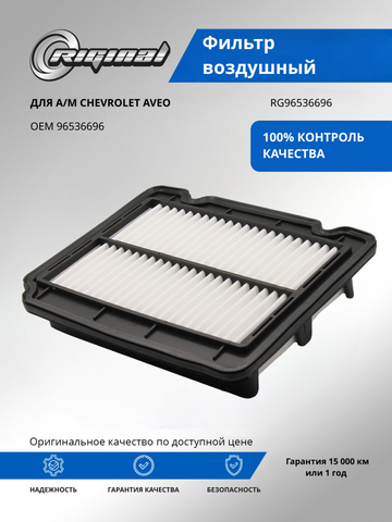 Фильтр воздушный 96536696