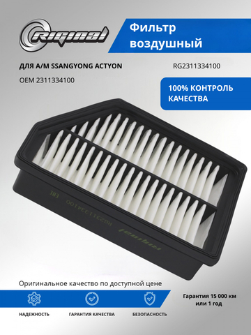 Фильтр воздушный 2311334100