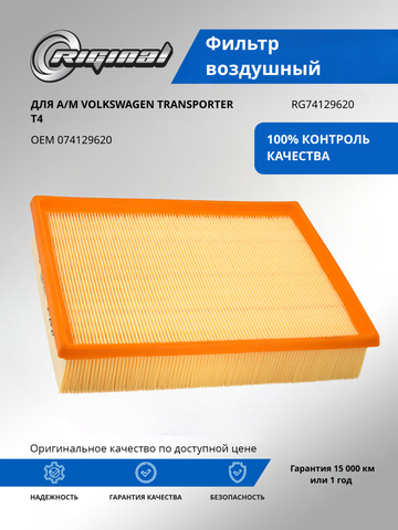 Фильтр воздушный