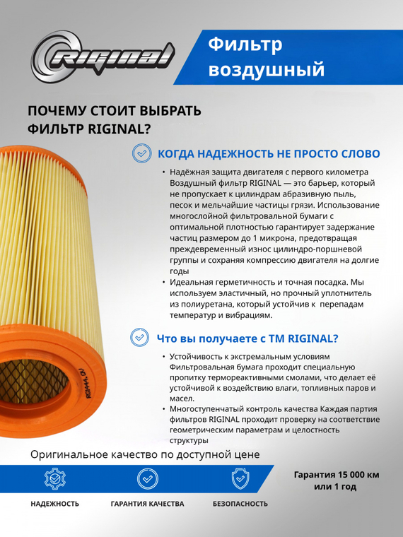 Фильтр воздушный 1444.QV