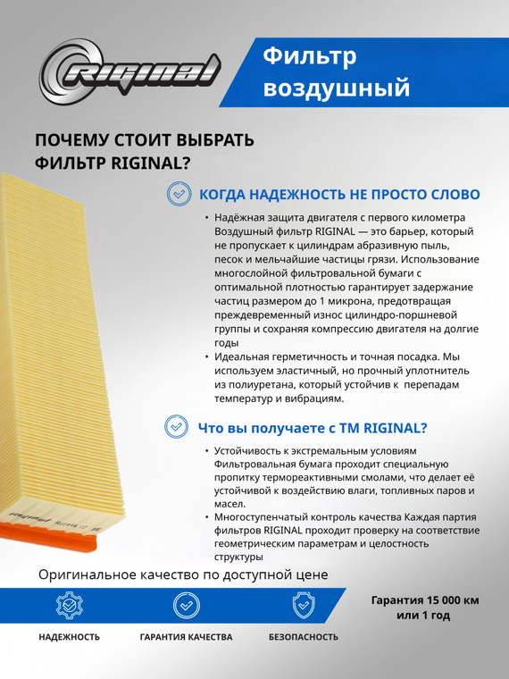 Фильтр воздушный 1444.CZ