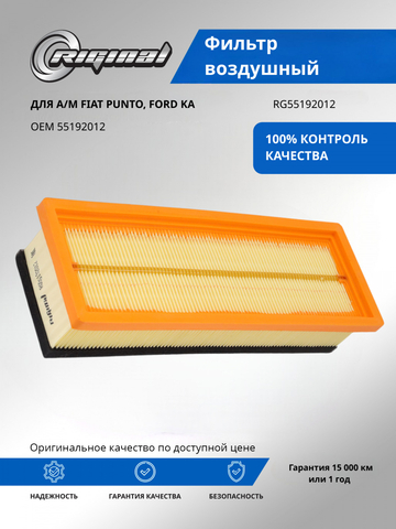 Фильтр воздушный 55192012