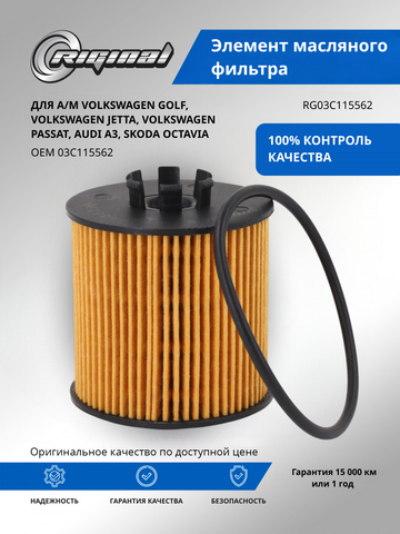 Элемент масляного фильтра