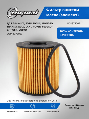 Элемент масляного фильтра